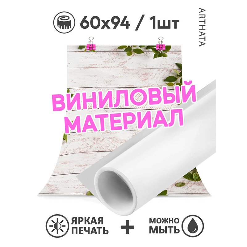 Фотофон угловой бежевое дерево из винила для съемки 60х94