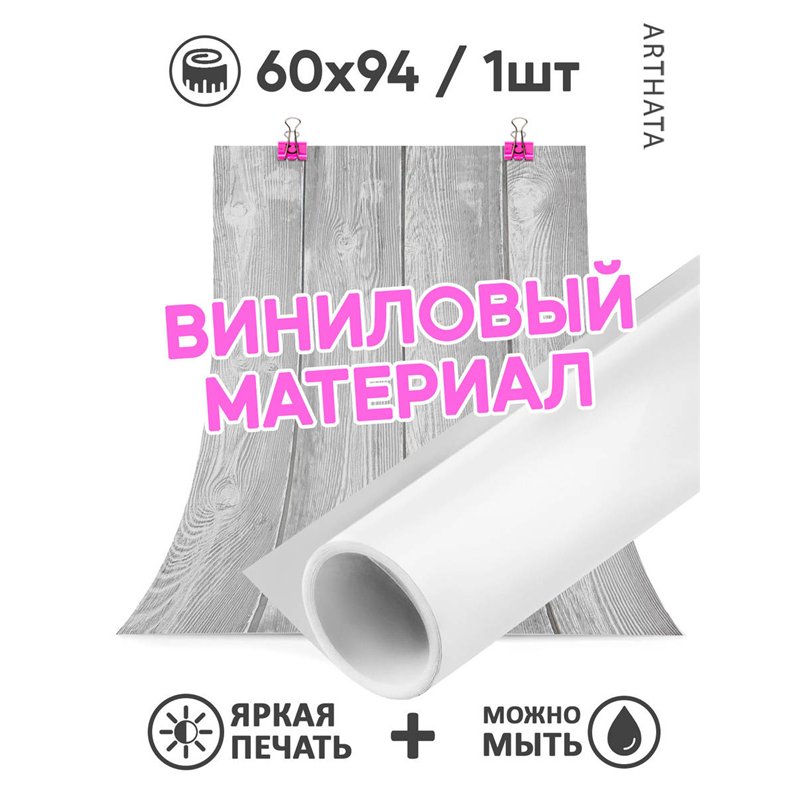 Фотофон серое дерево виниловый материал 60х94