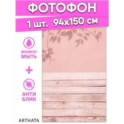 Фотофон виниловый розовое дерево для съемки 94х150