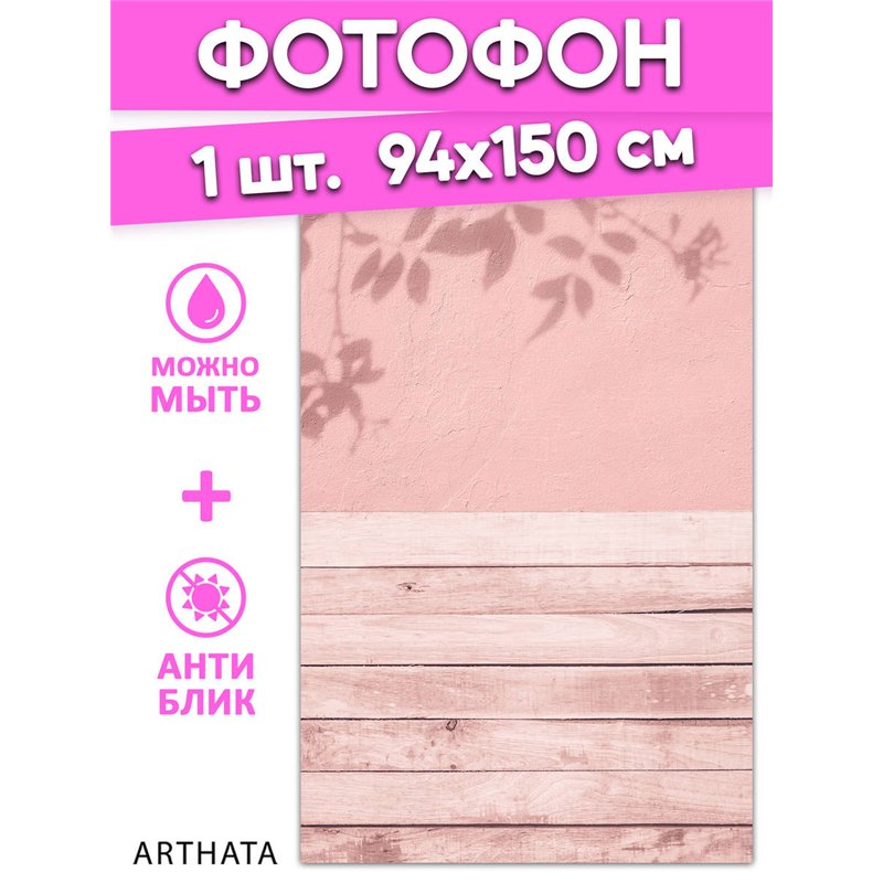 Фотофон виниловый розовое дерево для съемки 94х150