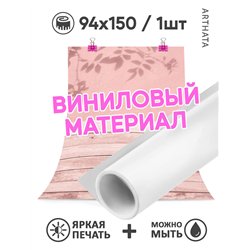 Фотофон виниловый розовое дерево для съемки 94х150