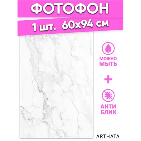 Фотофоны для съемки белый мрамор виниловый 60х94