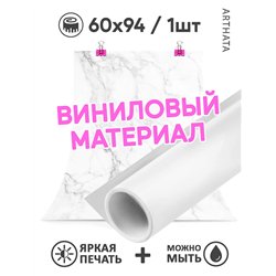 Фотофоны для съемки белый мрамор виниловый 60х94