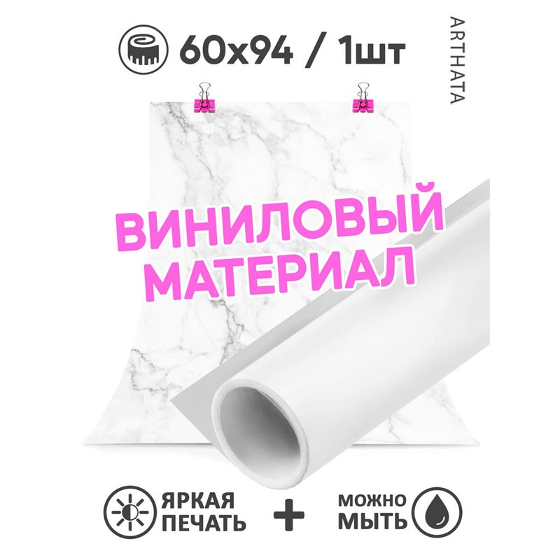 Фотофоны для съемки белый мрамор виниловый 60х94
