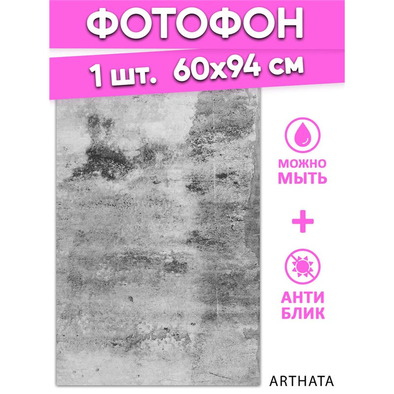 Фотофон для предметной съемки серая стена из ПВХ 60х94