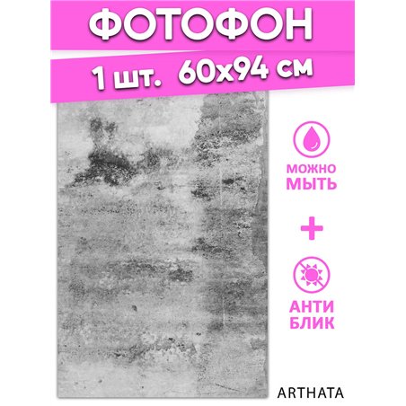 Фотофон для предметной съемки серая стена из ПВХ 60х94