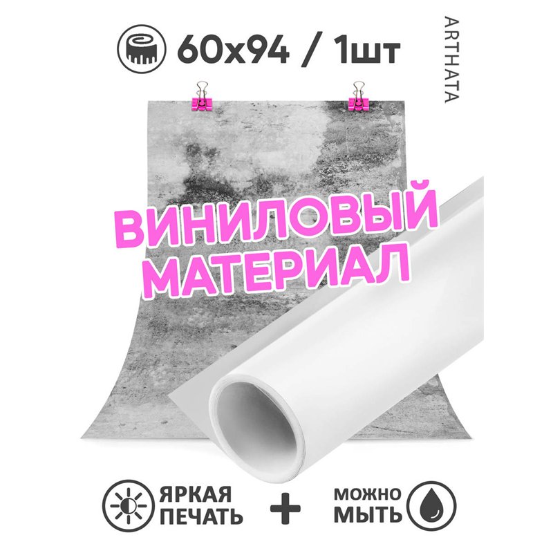 Фотофон для предметной съемки серая стена из ПВХ 60х94