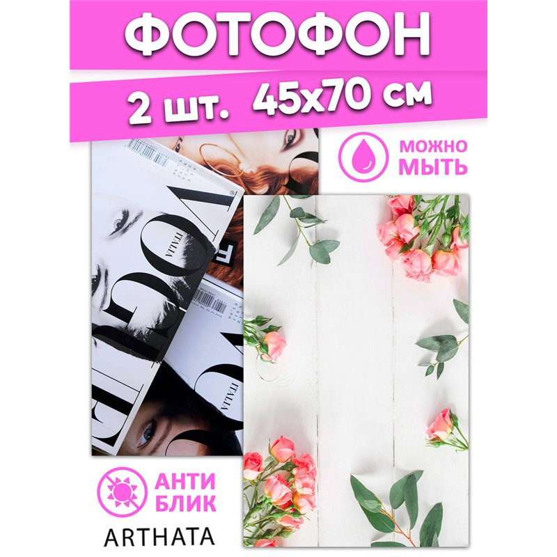 Фотофон с цветами и журналами из ПВХ 45х70