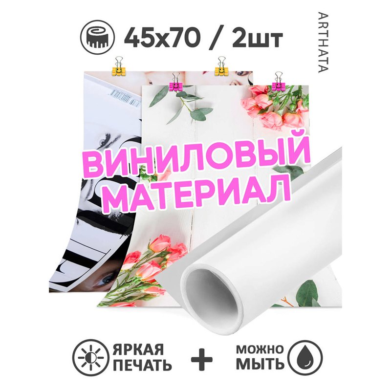 Фотофон с цветами и журналами из ПВХ 45х70