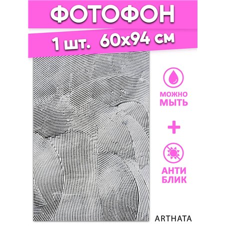 Виниловый фотофон серая рельефная стена для съемки 60х94