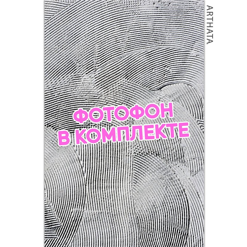 Виниловый фотофон серая рельефная стена для съемки 60х94