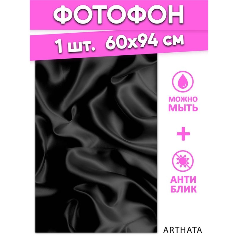 Фотофон для торта черная ткань влагостойкий 60х94