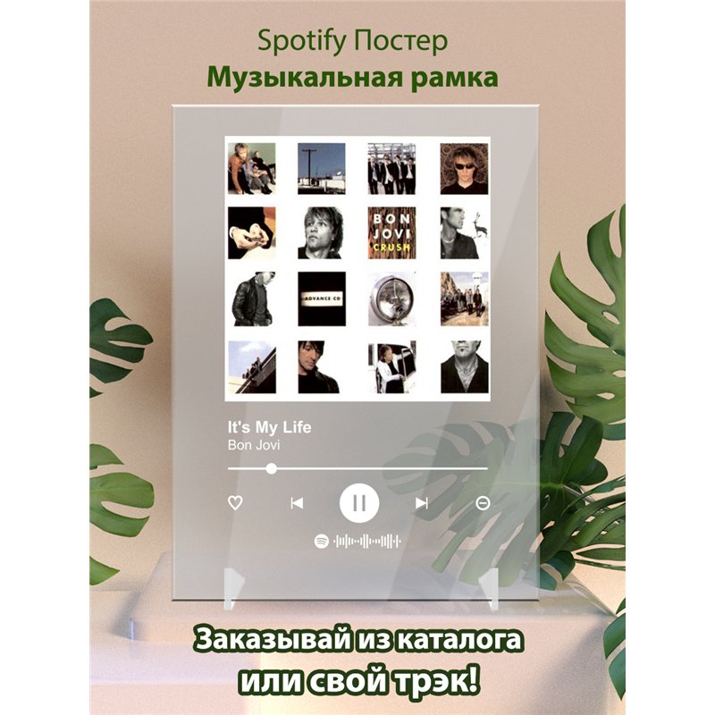 Bon Jovi - Its My Life - постер Spotify