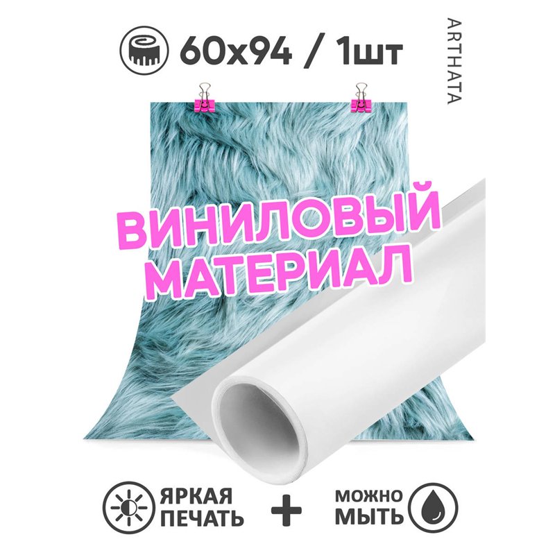 Фотофон угловой голубой мех из винила для съемки 60х94