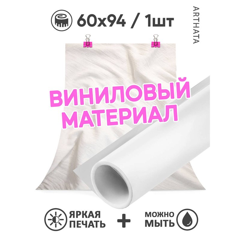 Фотофоны бежевая ткань виниловые ПВХ для съемки 60х94