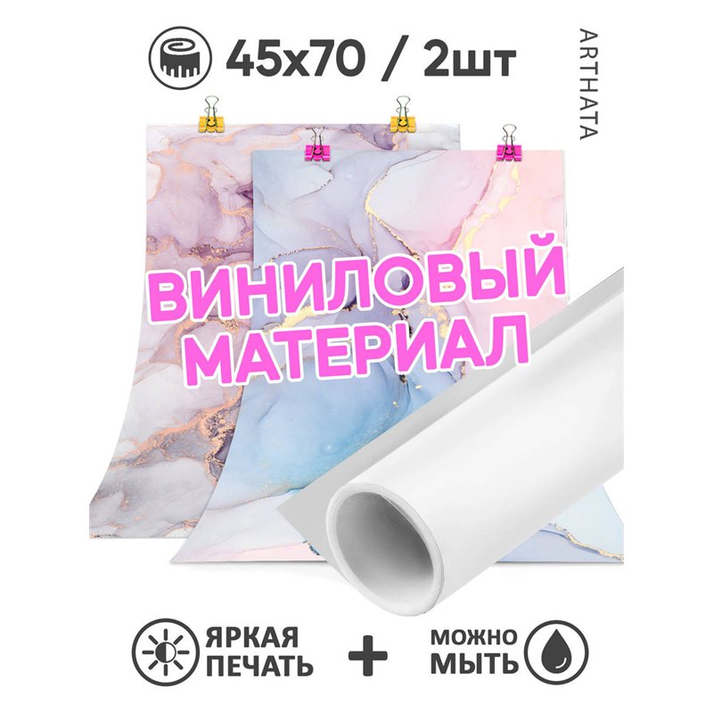 Виниловый фотофон розовый мрамор для съемки 45х70