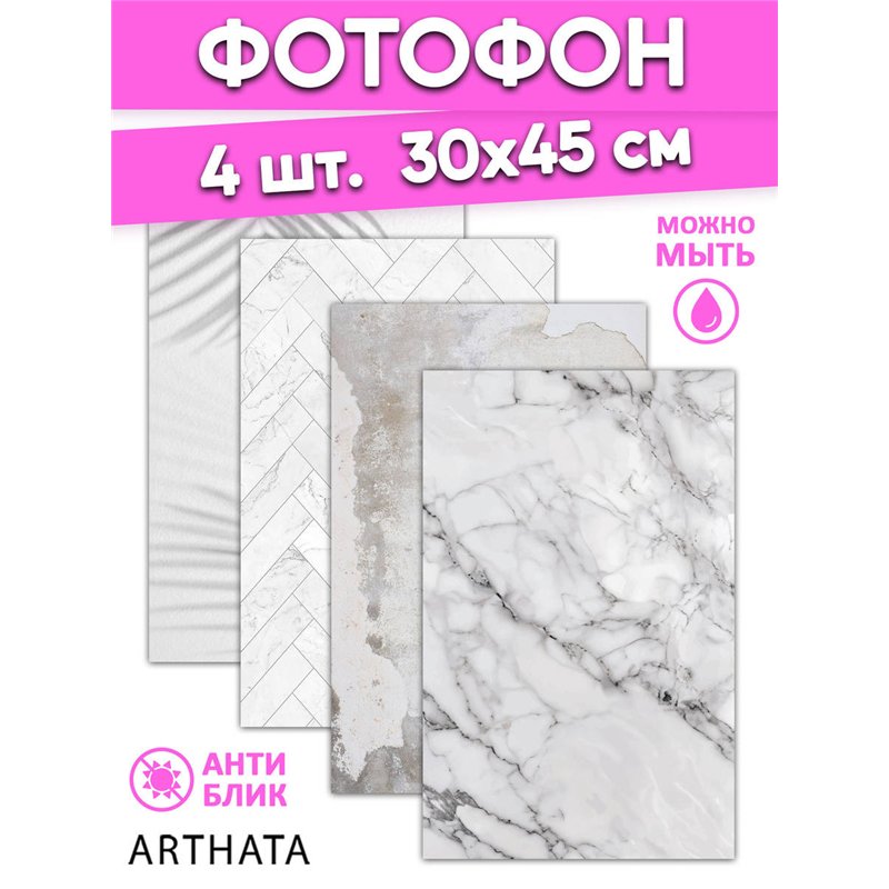 Фотофоны серый и белый мрамор из литого материала 30х45