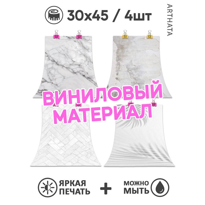 Фотофоны серый и белый мрамор из литого материала 30х45