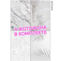 Фотофоны серый и белый мрамор из литого материала 30х45