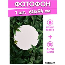 Фотофон виниловый виноградные листья 60х94