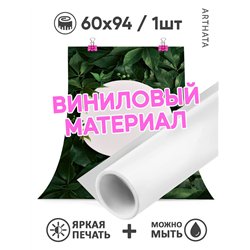 Фотофон виниловый виноградные листья 60х94