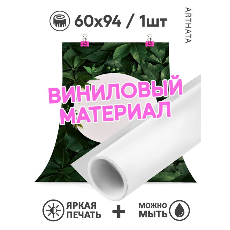 Фотофон виниловый виноградные листья 60х94