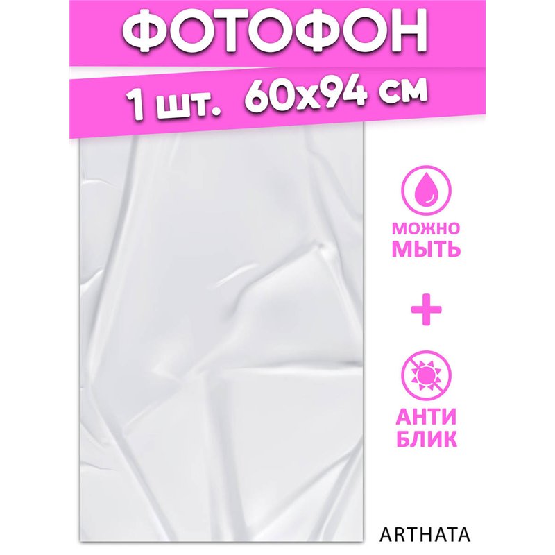 Фотофон мятая бумага виниловый материал 60х94