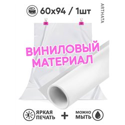 Фотофон мятая бумага виниловый материал 60х94