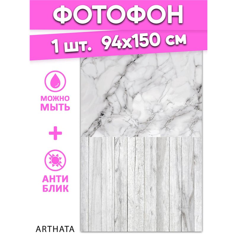 Фотофоны для съемки серый мрамор из литого материала 94х150