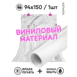 Фотофоны для съемки серый мрамор из литого материала 94х150