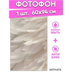 Фотофон для предметной съемки бежевые перья из ПВХ 60х94