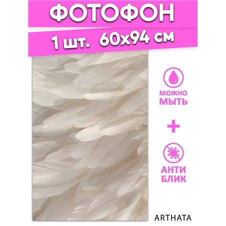 Фотофон для предметной съемки бежевые перья из ПВХ 60х94