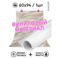 Фотофон для предметной съемки бежевые перья из ПВХ 60х94
