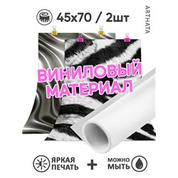 Фотофон виниловый ткань и зебра для предметной съемки 45х70