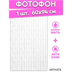 Фотофоны белые кирпичи виниловые ПВХ для съемки 60х94