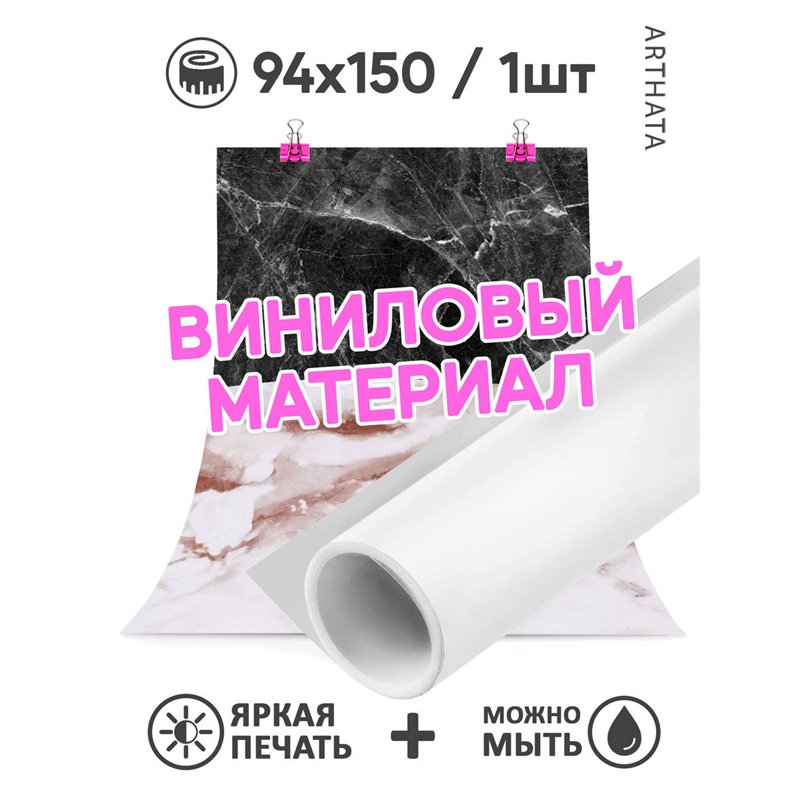 Фотофон цветной мрамор виниловый материал 94х150