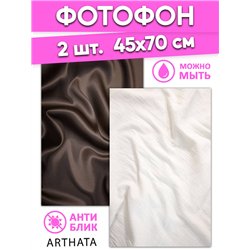 Фотофоны коричневая ткань из литого материала 45х70