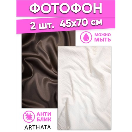 Фотофоны коричневая ткань из литого материала 45х70