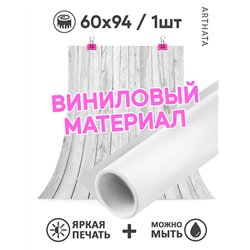 Фотофон виниловый серое дерево для предметной съемки 60х94