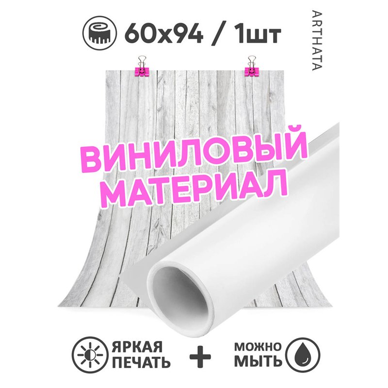 Фотофон виниловый серое дерево для предметной съемки 60х94