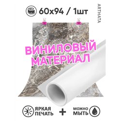 Фотофон виниловый коричневый мрамор для съемки 60х94