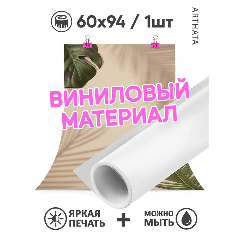Фотофон для предметной съемки тропические листья 60х94