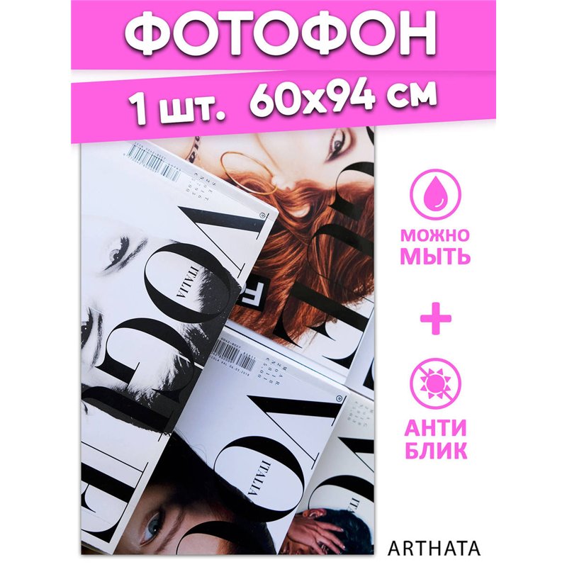 Виниловый фотофон журналы для предметной съемки 60х94