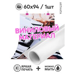 Виниловый фотофон журналы для предметной съемки 60х94