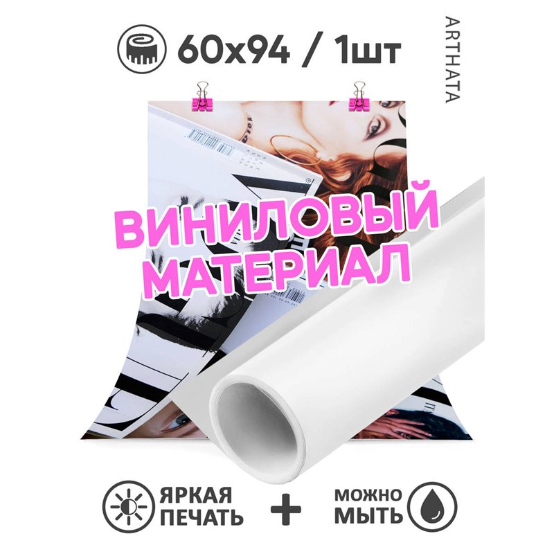 Виниловый фотофон журналы для предметной съемки 60х94