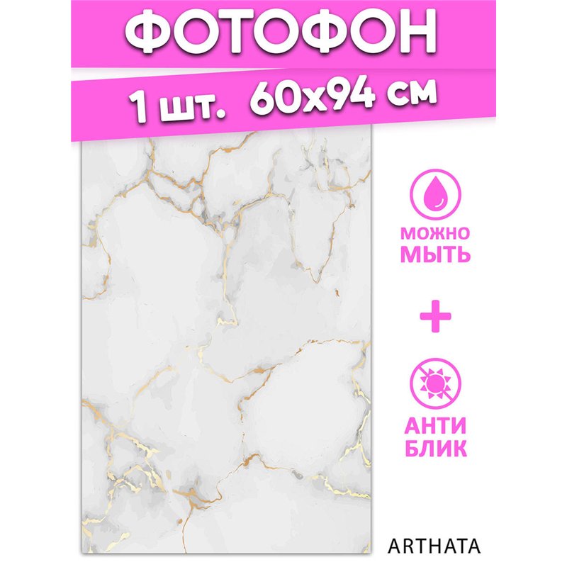 Виниловый фотофон белый мрамор для предметной съемки 60х94