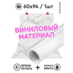 Виниловый фотофон белый мрамор для предметной съемки 60х94