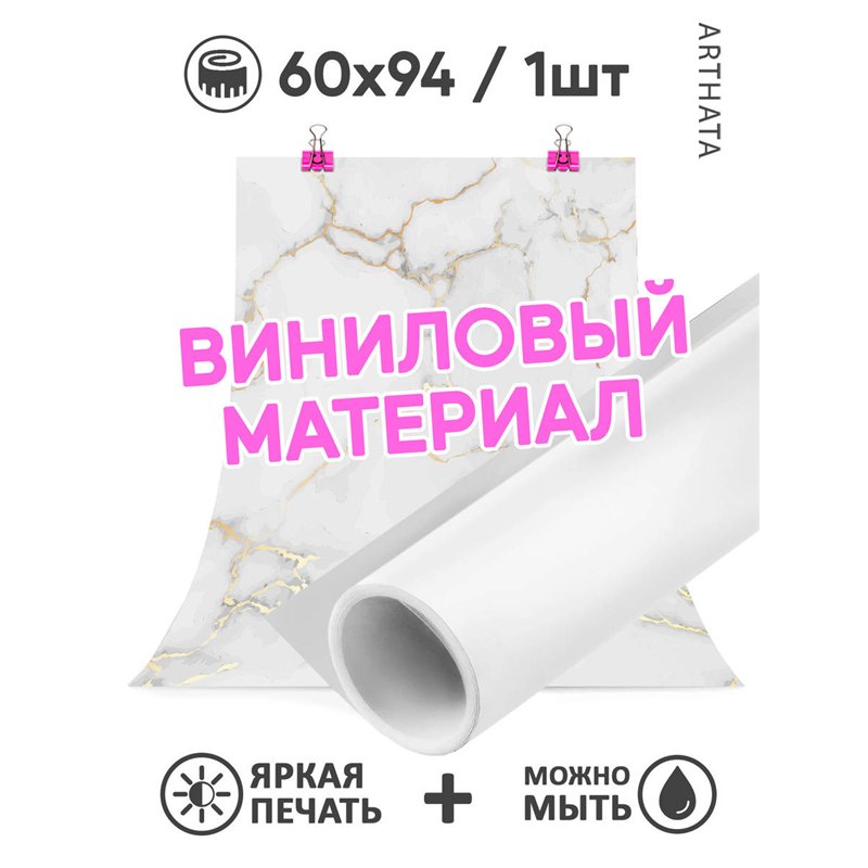 Виниловый фотофон белый мрамор для предметной съемки 60х94