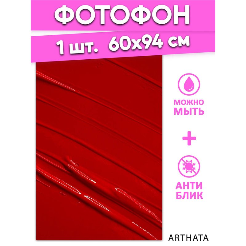 Фотофон красный лак виниловый материал 60х94