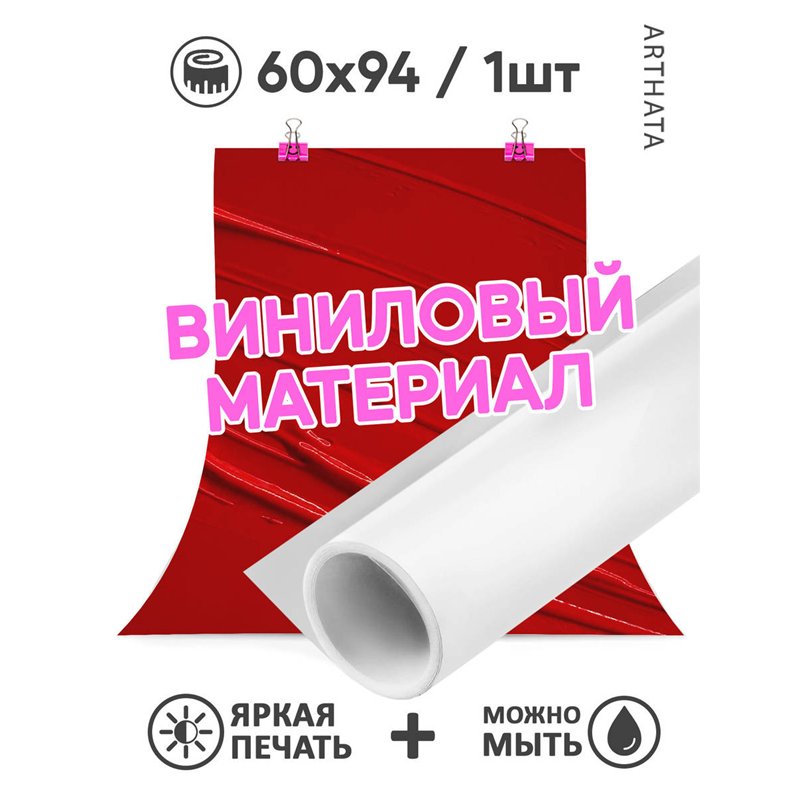 Фотофон красный лак виниловый материал 60х94